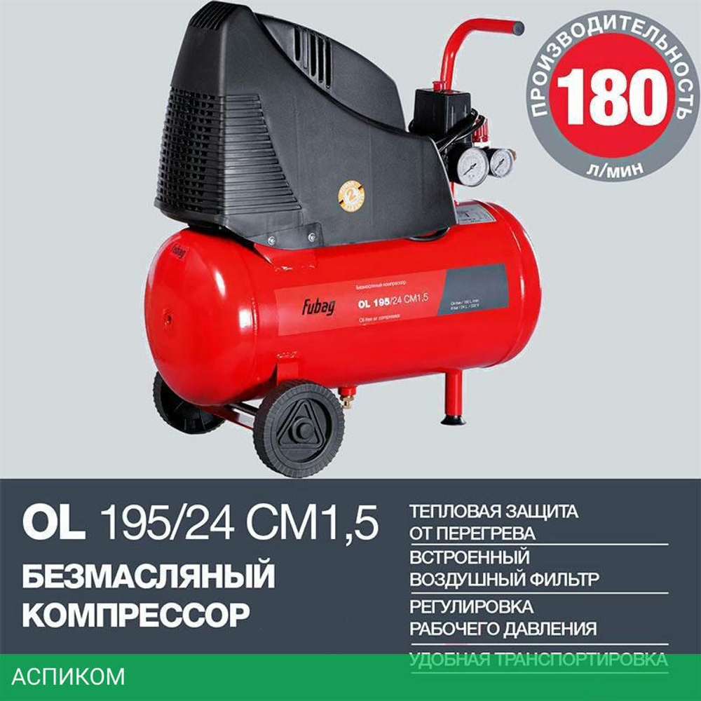 Компрессор Fubag OL 195/24 CM1.5 (646034)