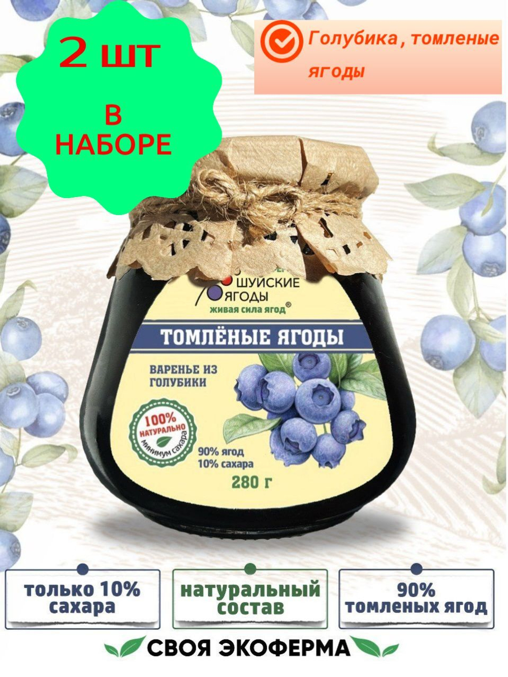 Голубика варенье томленые ягоды набор 2 банки