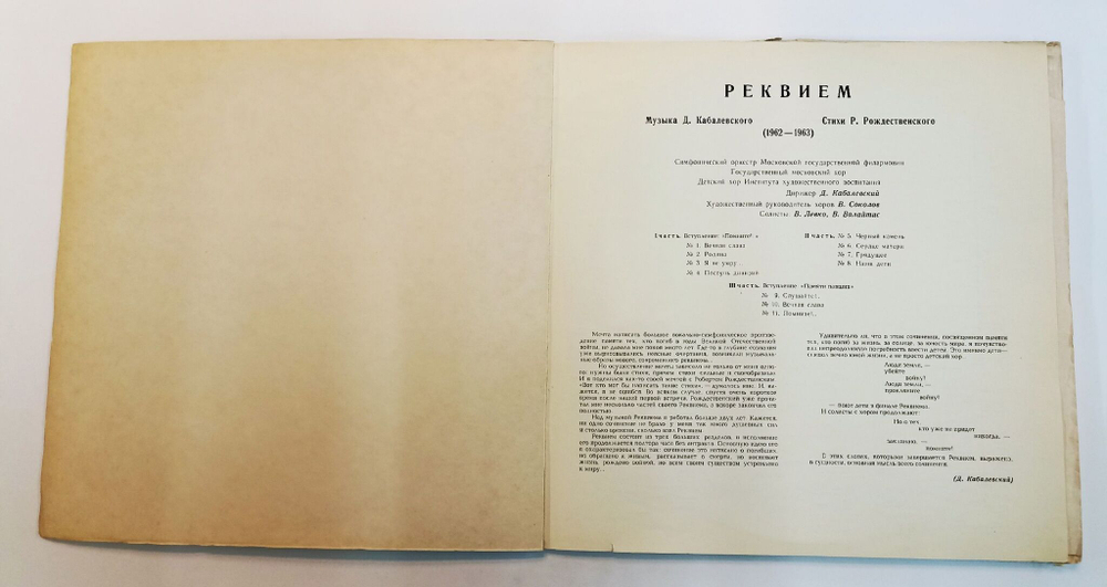 Винтажная виниловая пластинка LP Д. Кабалевский, Стихи Р. Рождественского Реквием (СССР 1964)