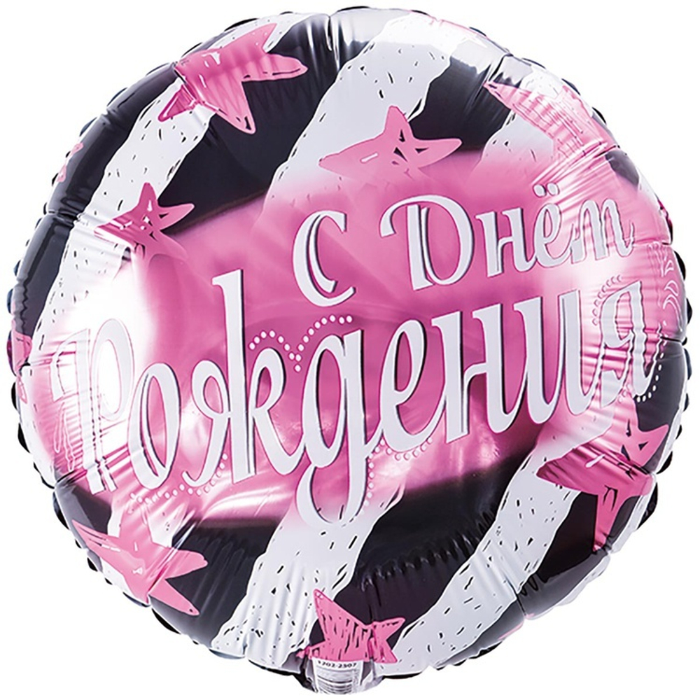 Фольгированная фигура, круг, РУС ДР Полосы и звезды розовые,18"/46СМ