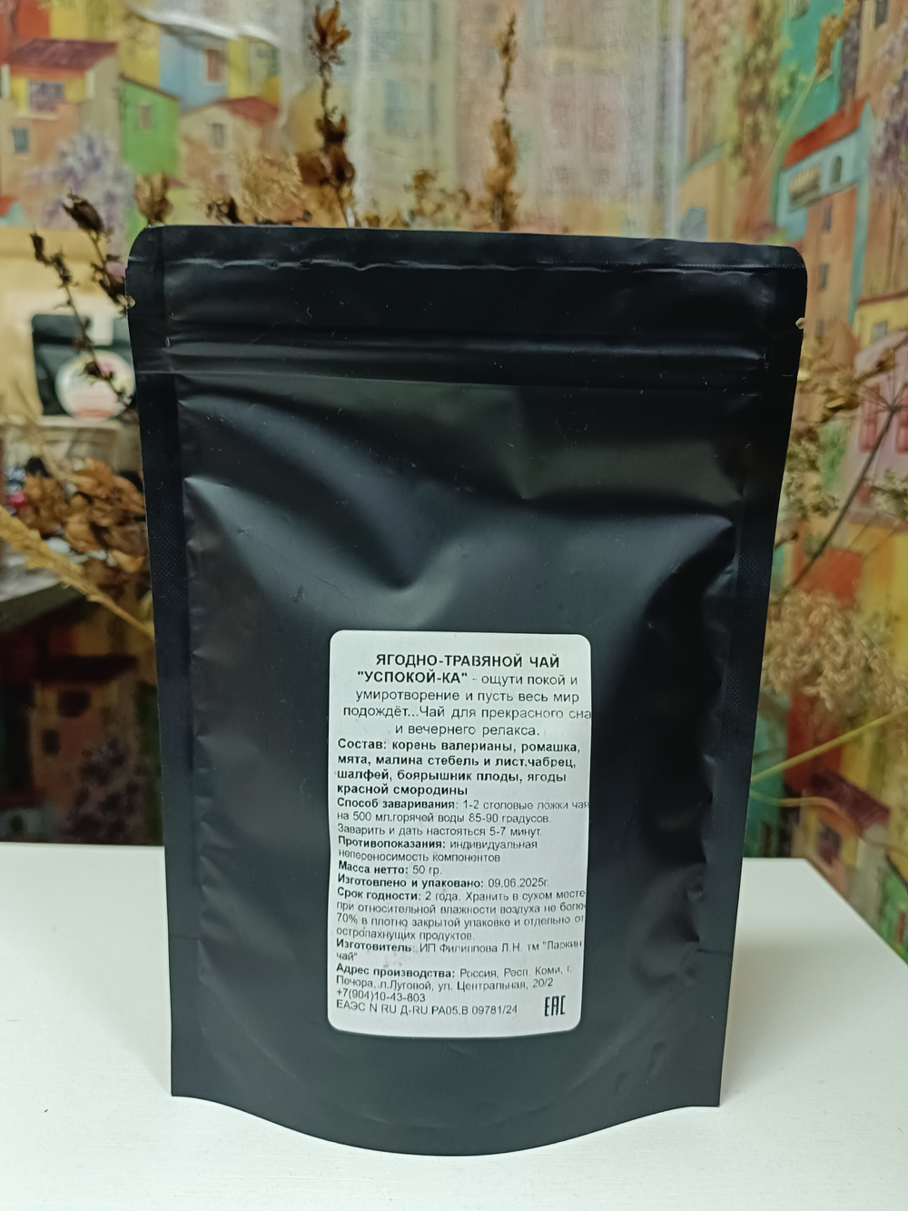 Ягодно-травяной чай "Успокой-ка"