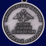 Медаль "Участнику специальной военной операции"