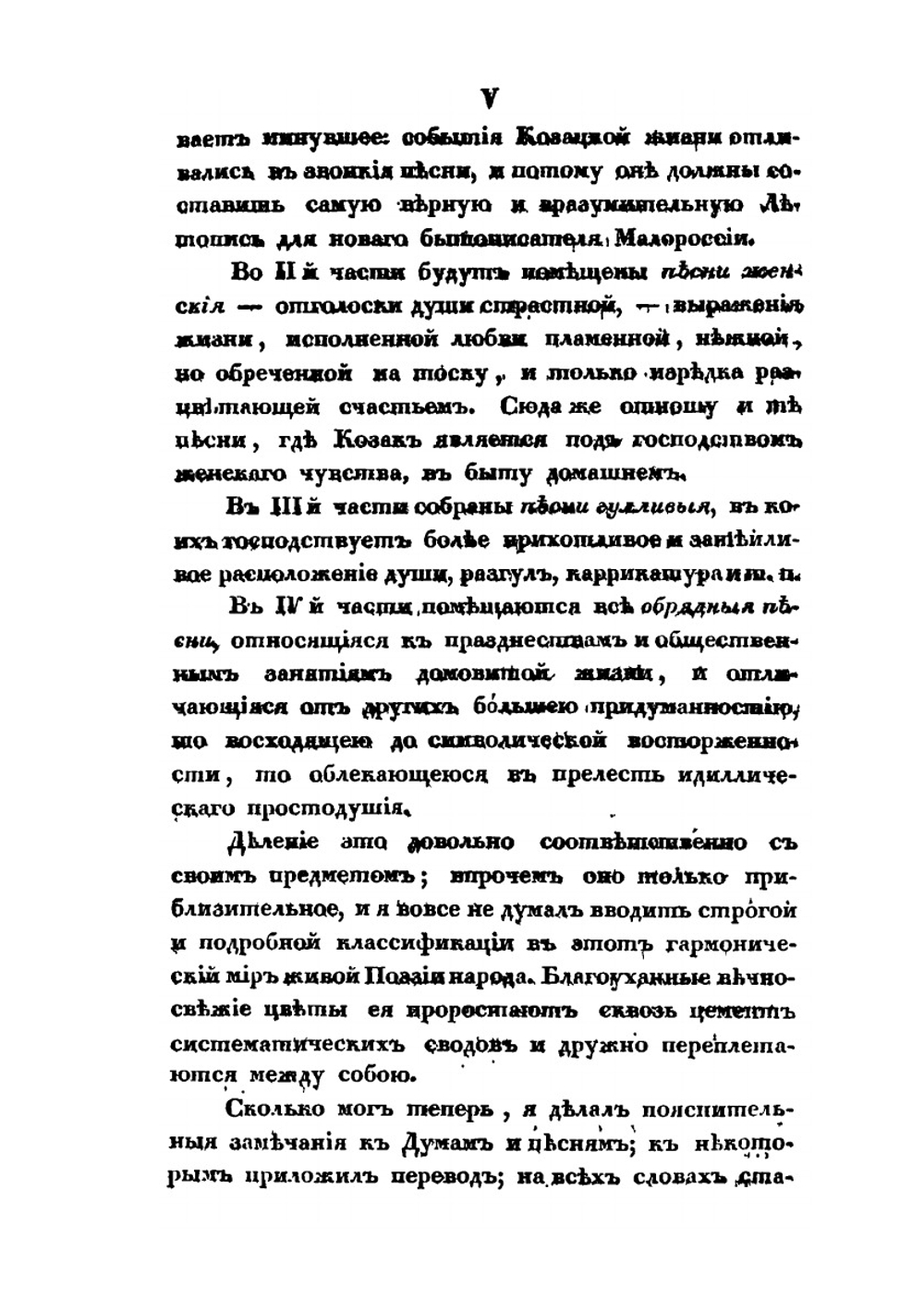 Украинские народные песни. Часть 1 | М. Максимович