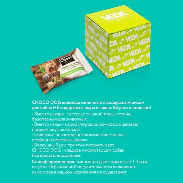 Лакомство VEDA CHOCO DOG для щенков и собак, молочный шоколад с воздушным рисом