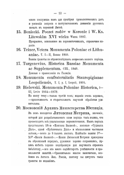 Ревнитель православия, князь Константин Иванович Острожский (1461-1530) и православная Литовская Русь в его время | А.В. Ярушевич