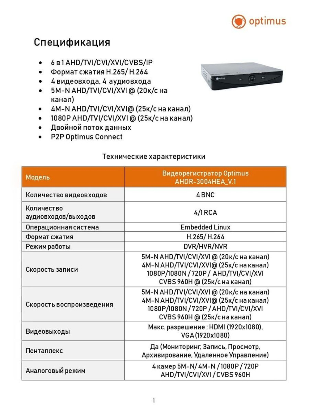 Цифровой гибридный видеорегистратор Optimus AHDR-3004HEA_V.1
