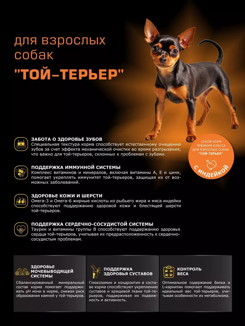 Корм сухой для собак породы Той-терьер, с индейкой, 2,5 кг