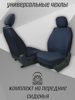 Универсальный чехол на передние сиденья из льна в черном цвете с синей нитью