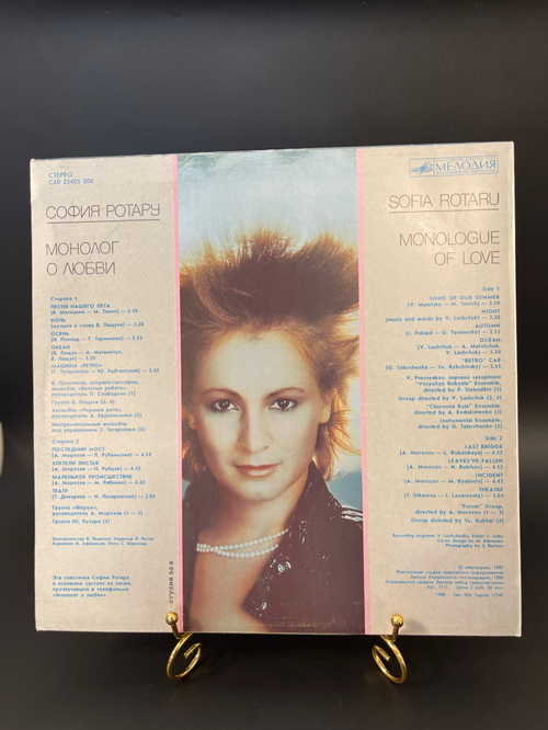 LP София Ротару - Монолог о любви. Виниловая пластинка 12 дюймов Мелодия 1987 год СССР