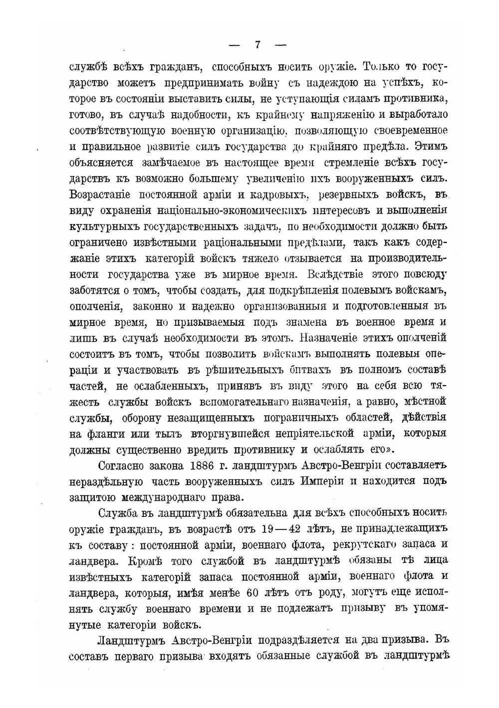 Государственное ополчение. Исторический очерк | Преженцов Яков Богданович