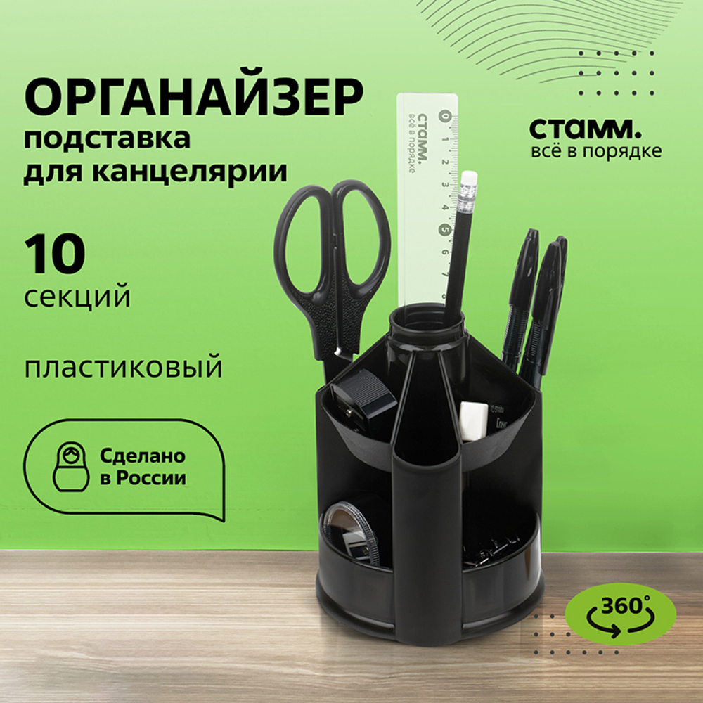 Органайзер СТАММ "Mini Desk" вращающийся, черный