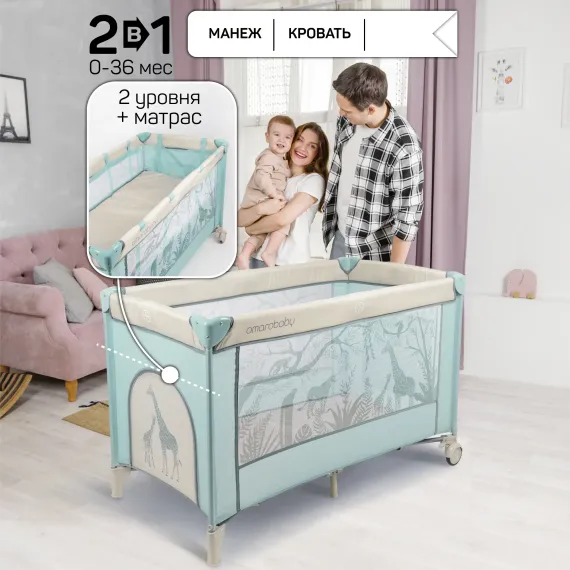 Манеж-кровать AmaroBaby multiform Safari