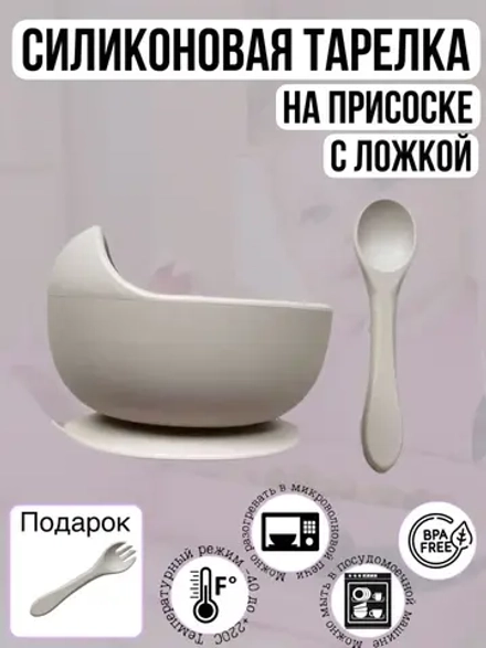 Тарелка силиконовая на присоске