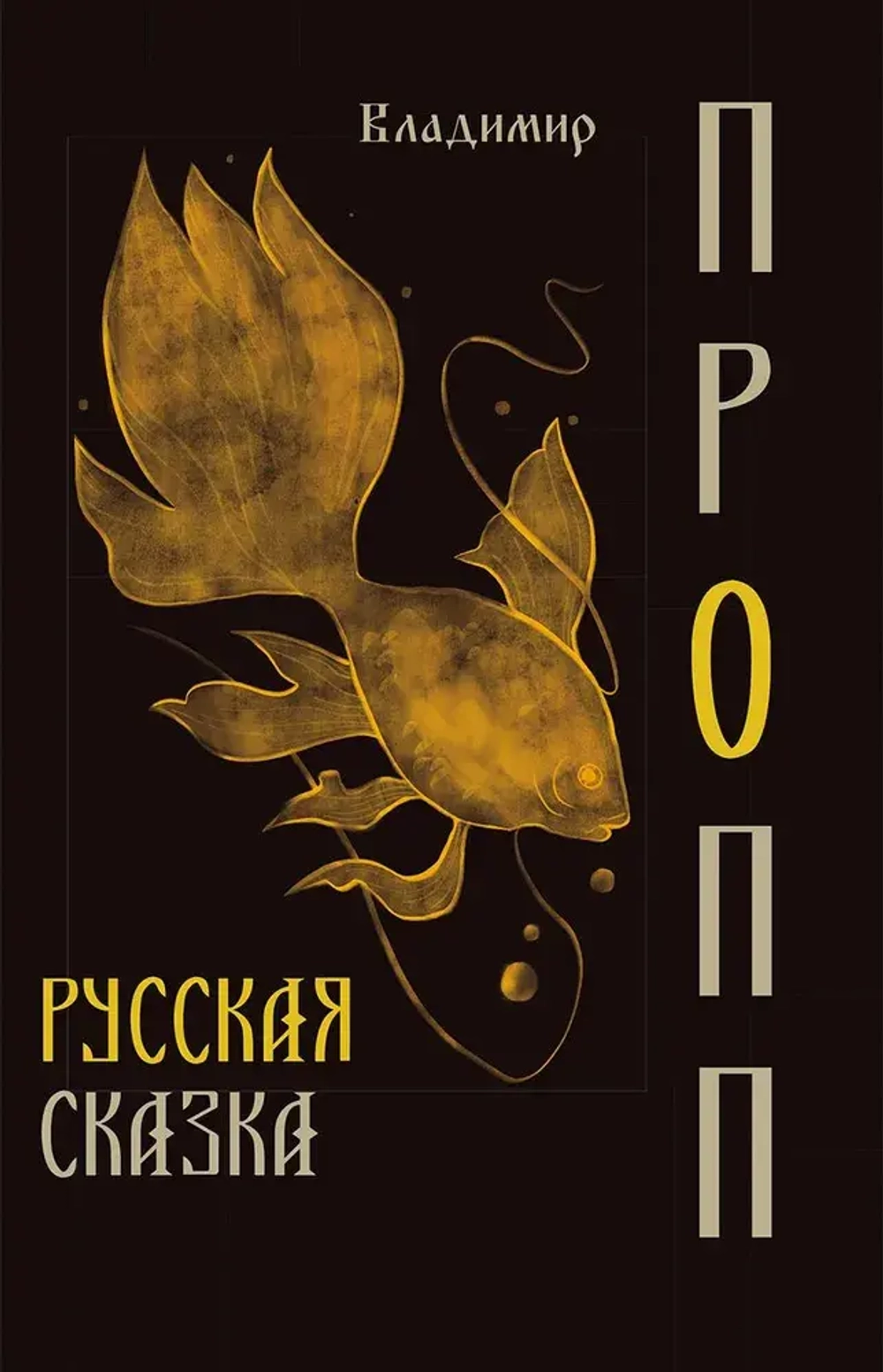 Русская сказка