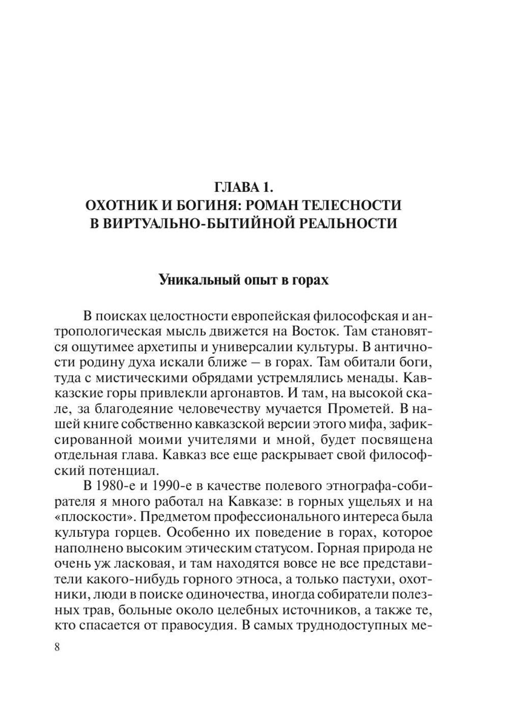 Телесность человека: философско-антропологическое понимание | Я.В. Чеснов