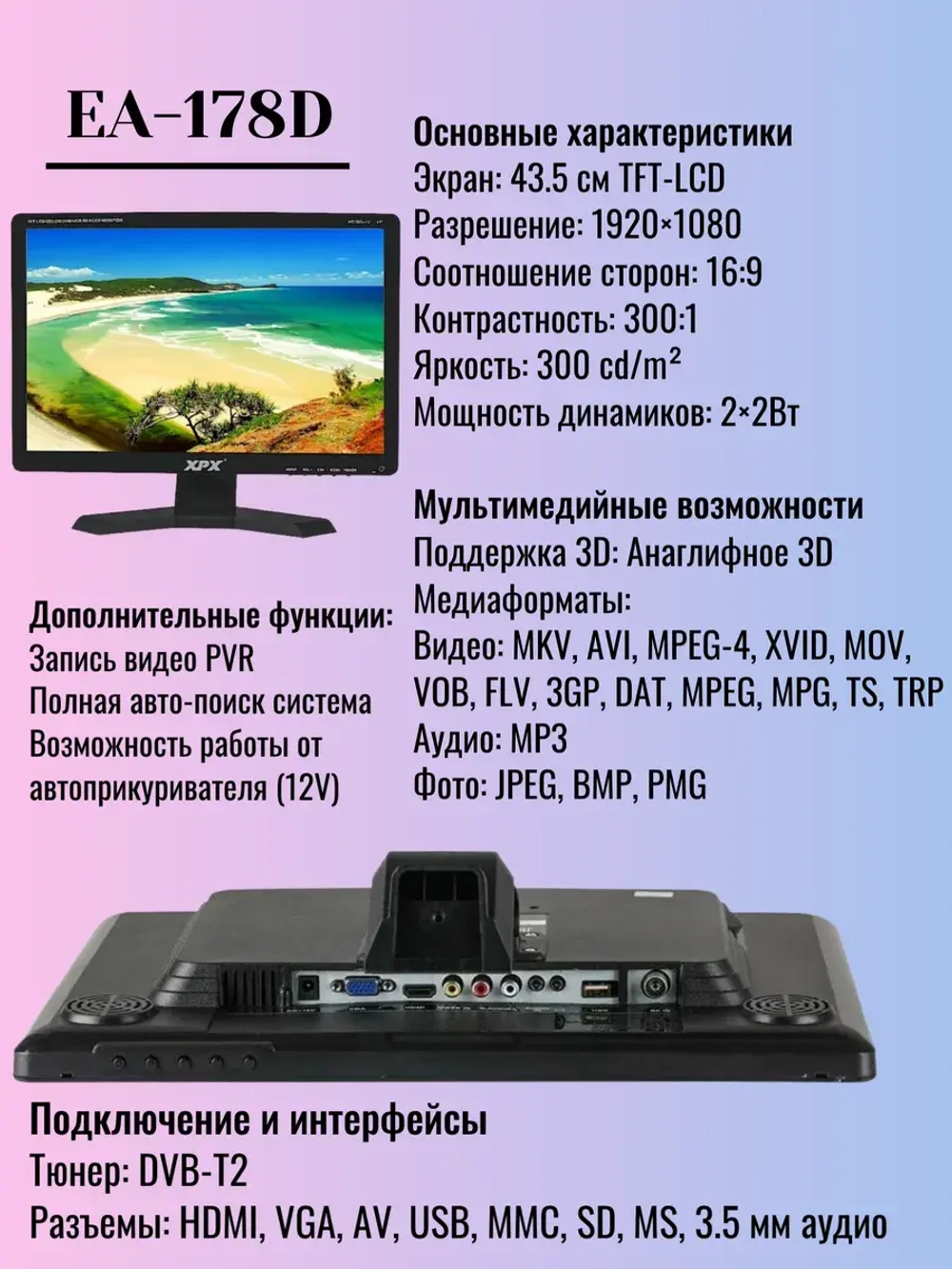 Портативный телевизор EA-178D DVB-T2 18" (1920x1080)