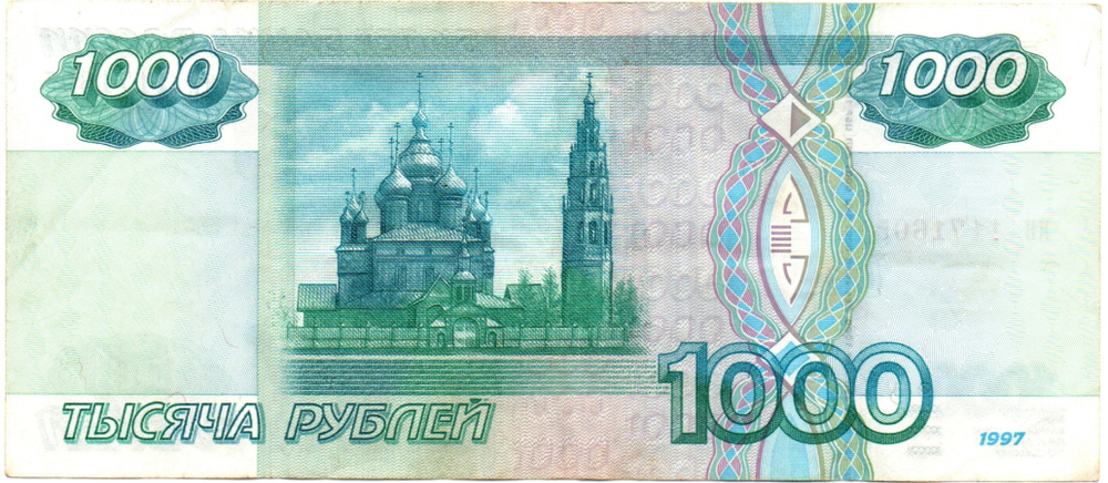 Банкнота 1000 рублей 1997 год (без модификации) ИН 1171605. VF