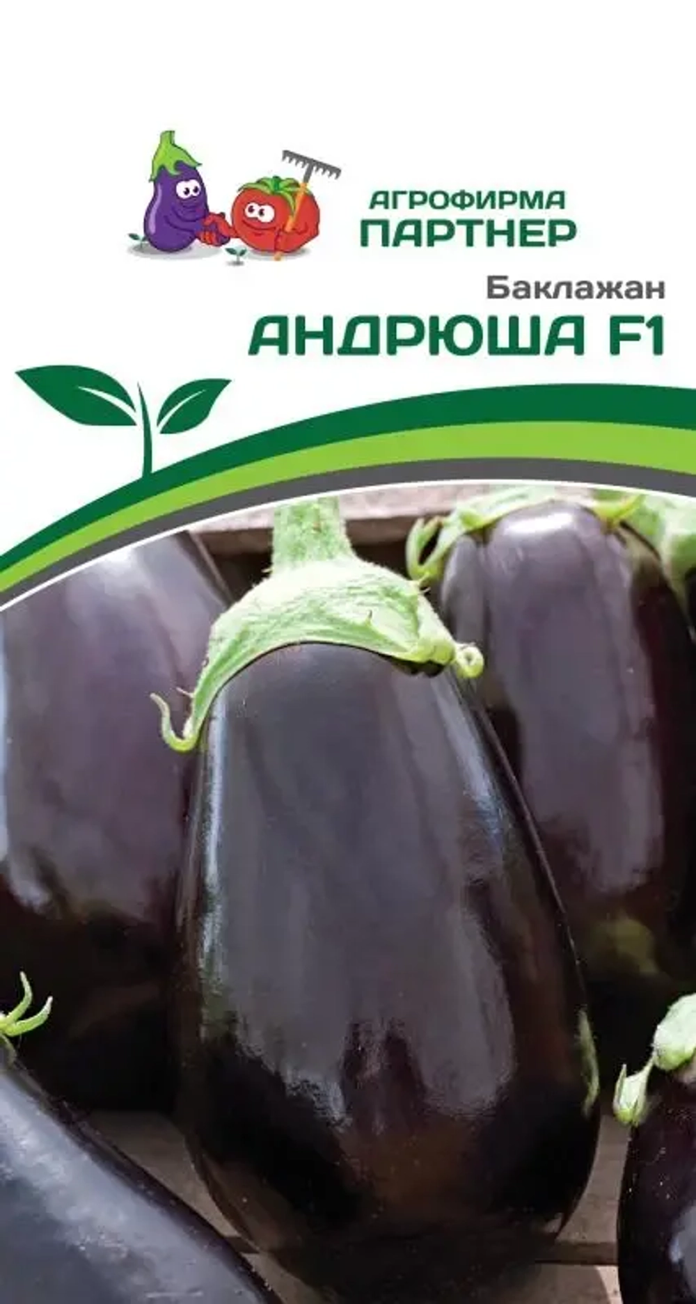Баклажан АНДРЮША F1 ^(10шт) 2-ной пак Партнер