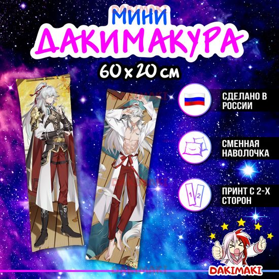 Мини дакимакура Цзин Юань Хонкай Стар Рейл арт. M1178, 60х20 см