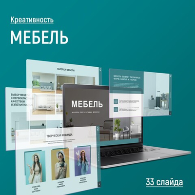 Бизнес шаблон для мебельной компании