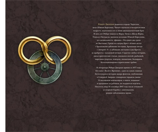 Колесо Времени. Книга 10. Перекрестки сумерек. Роберт Джордан