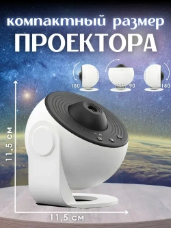Проектор звездного неба ночник планетарий