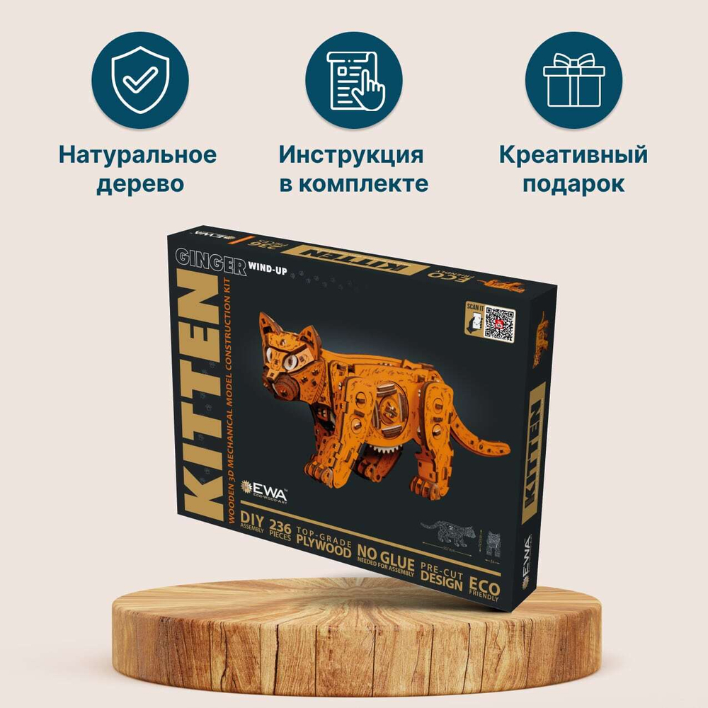 Деревянный конструктор Механический Рыжий котенок (EWA)