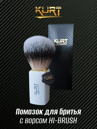 Помазок Kurt синтетика HI-BRUSH, ручка пластиковая, белый, К_10222S
