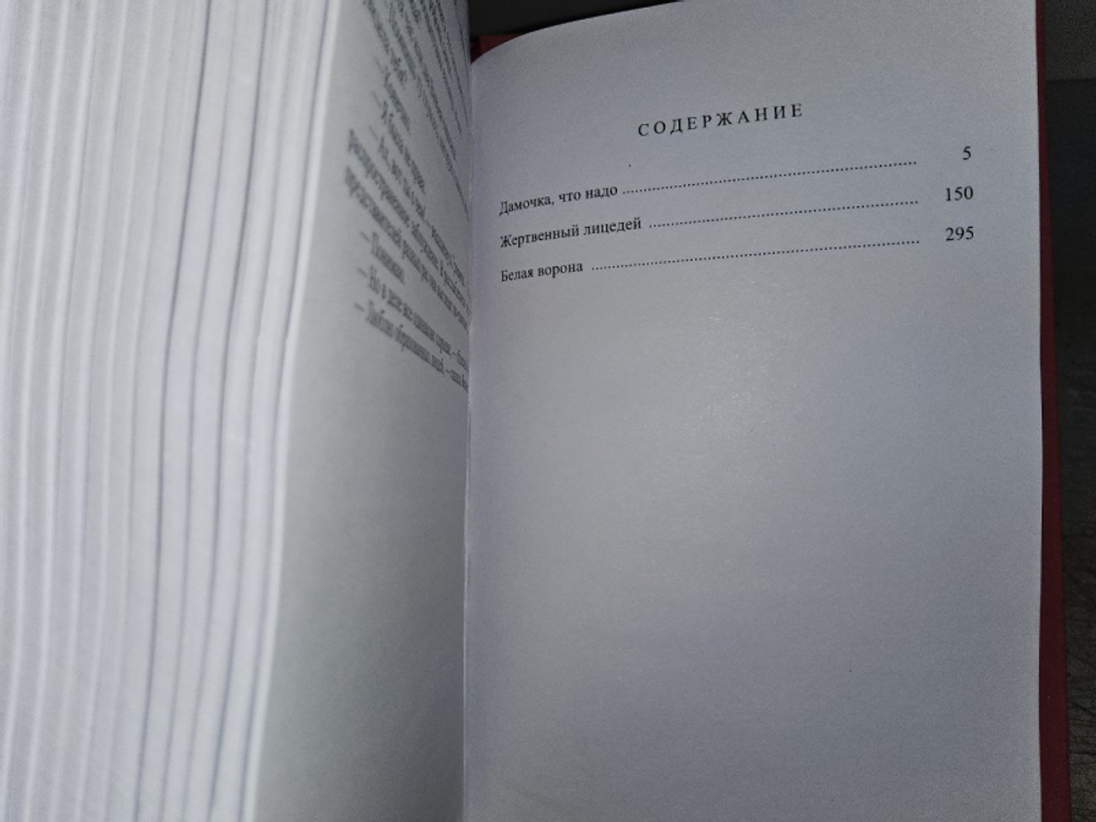 Белая ворона