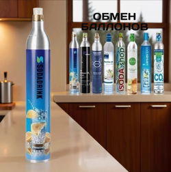 Баллон CO2 Sodastream (Заправка и обмен)