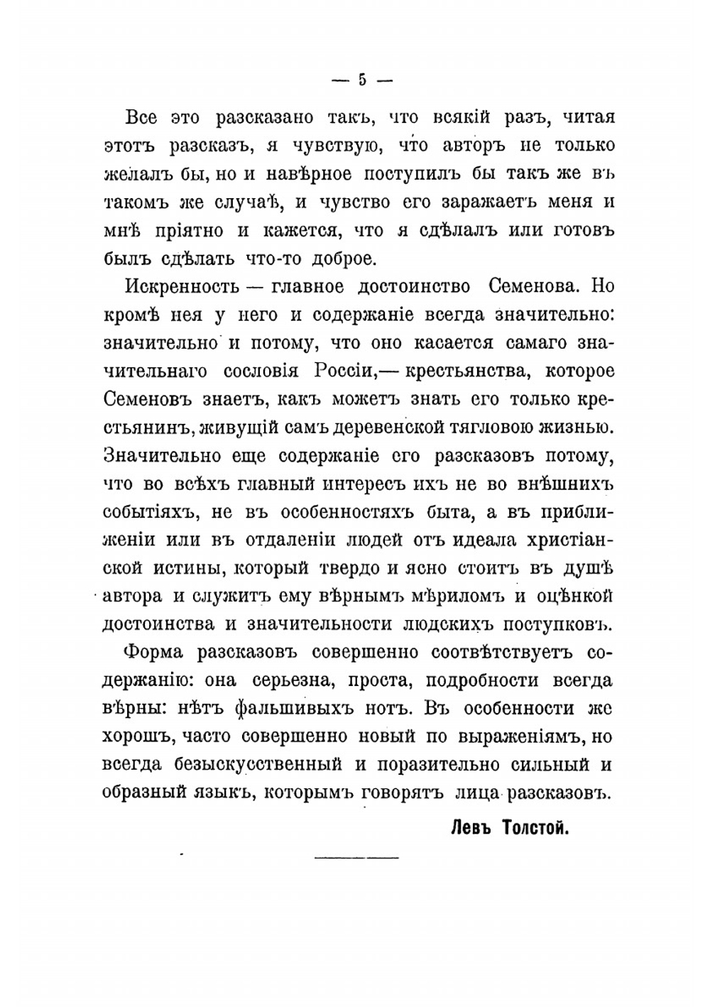 Крестьянские рассказы | Семенов Сергей Терентьевич