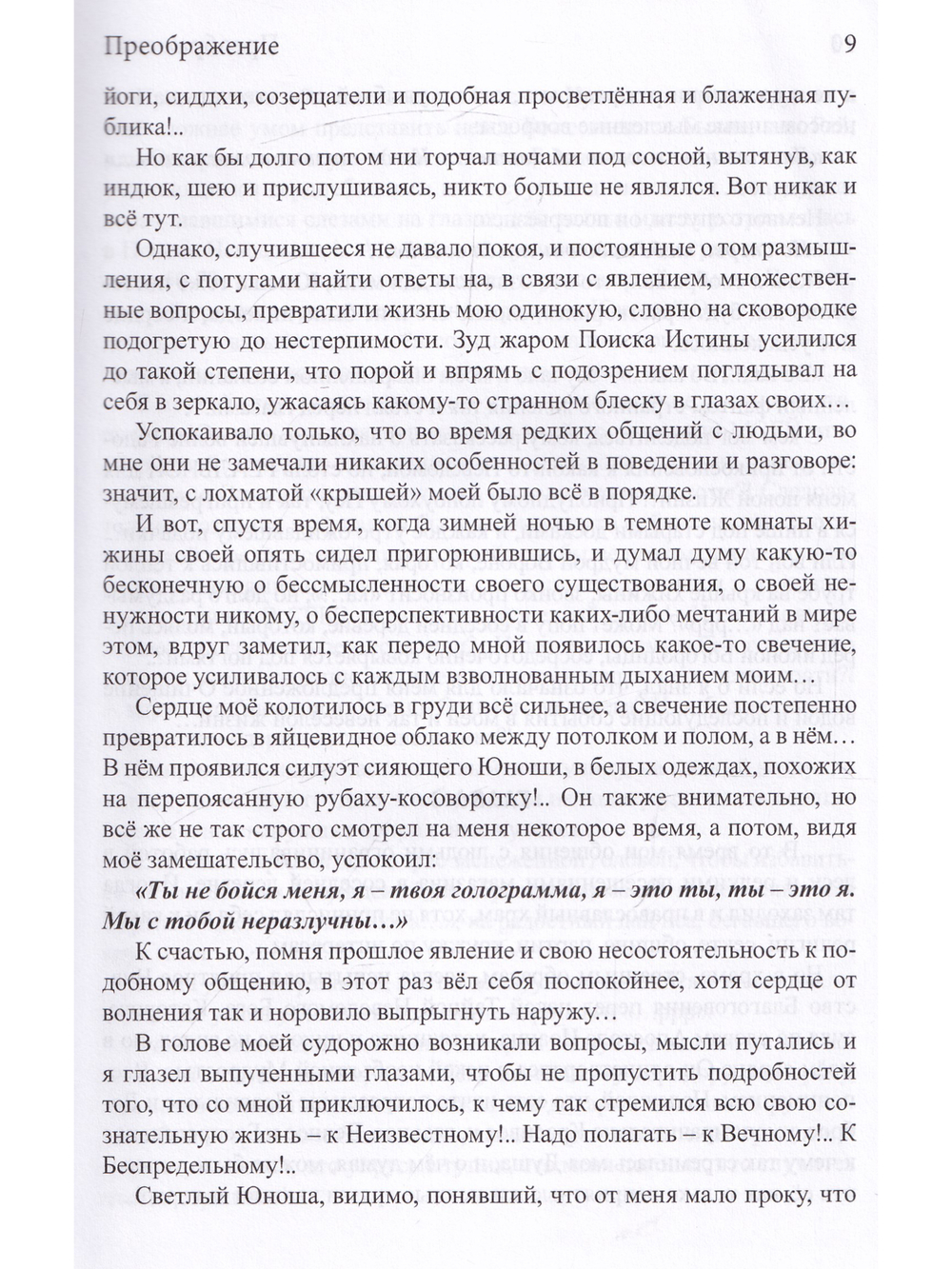 Преображение