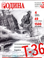 Комплект журналов "Родина": 5 штук за 2015 год и один за 2003 год.