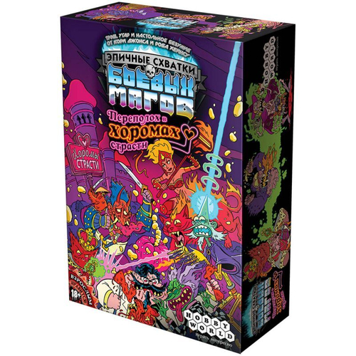 Настольная игра: "Эпичные схватки боевых магов: Переполох в Хоромах страсти"