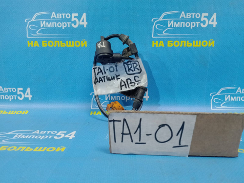 Датчик ABS задний правый Honda AVANCIER 1999-2003