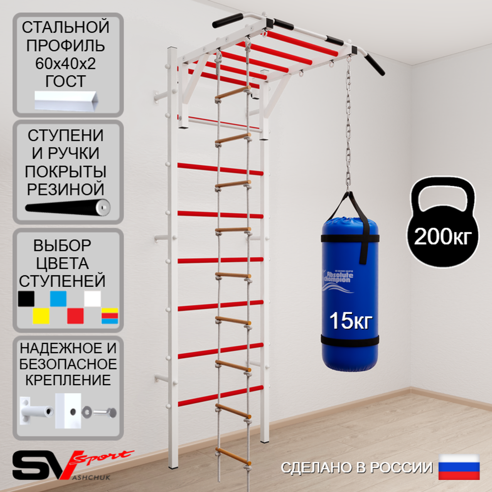 Шведская стенка Sv Sport усиленная 6311 (Турник рукоход/Лестница/Цепь/Мешок 15кг)