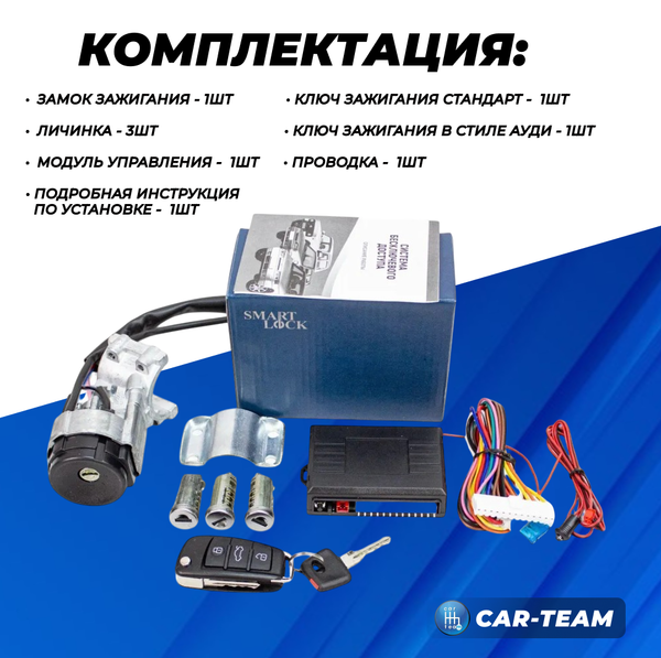 Замок зажигания Лада Калина 1 (1117, 1118, 1119) с выкидным ключом в стиле AUDI и сигнализацией Smart Lock