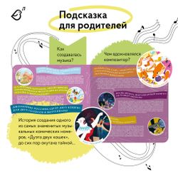 Животные в музыке классиков. Семь великих композиторов.