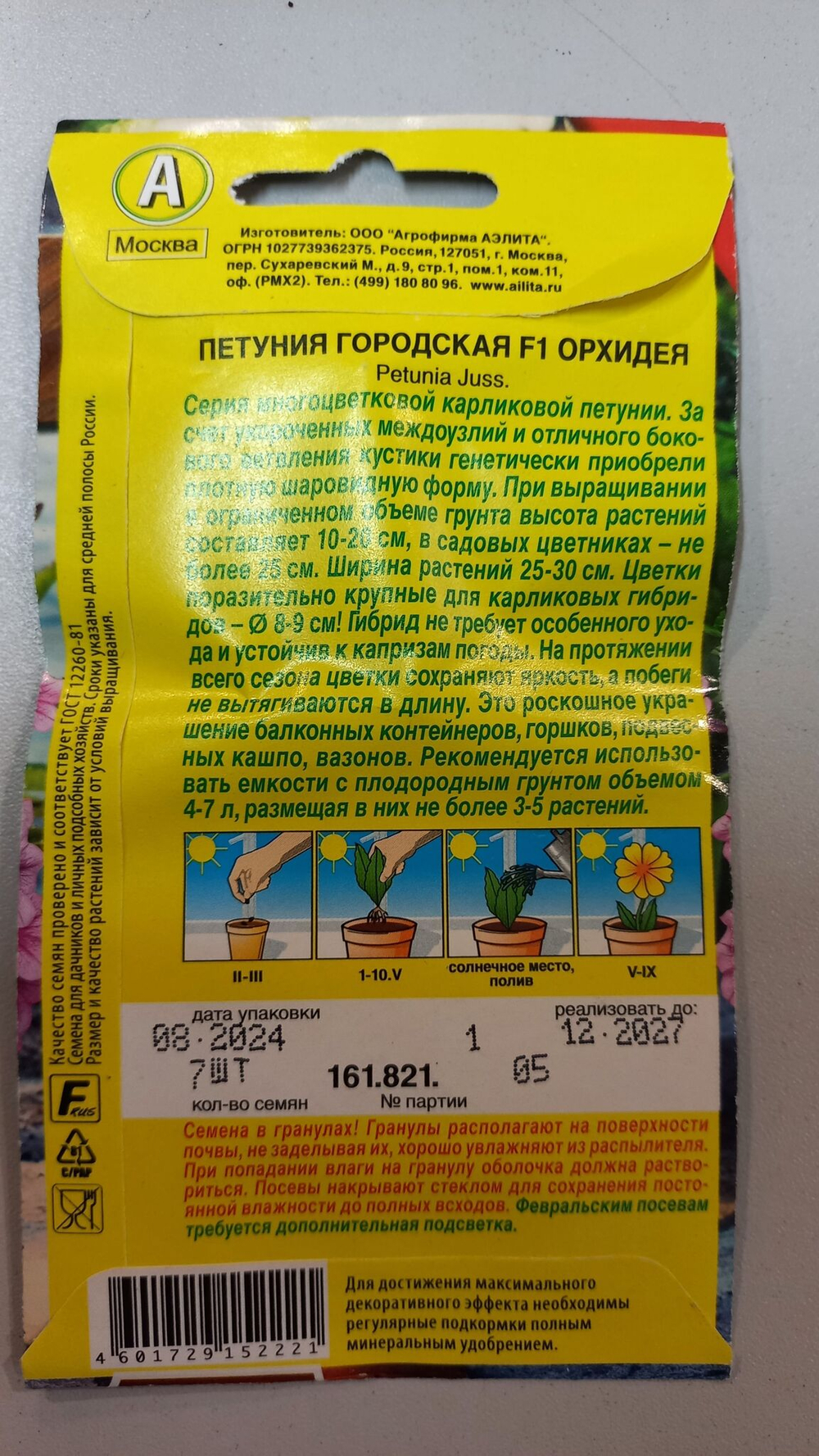 Набор семян перцев сладких. 4шт. размер XXXL+1 острый Ассорти