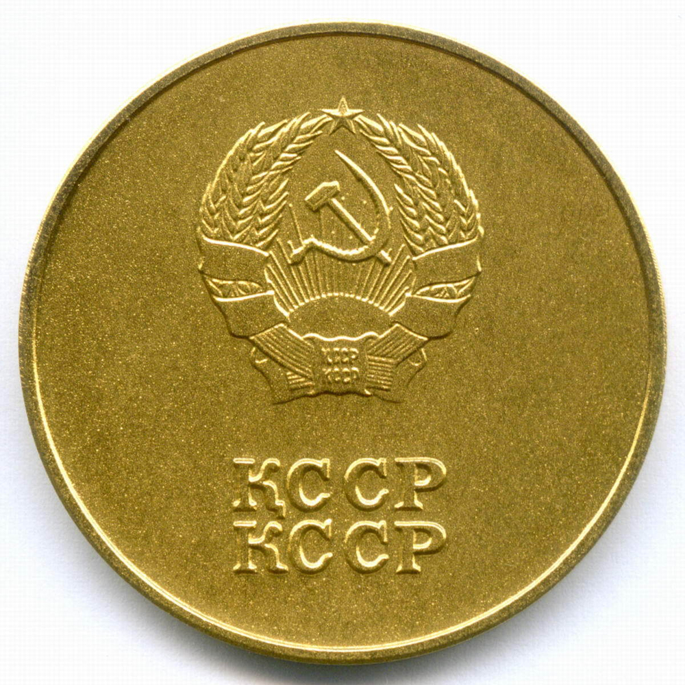 Школьная медаль Казахской ССР 1985 год (без надписи на аверсе на русском языке). Томпак UNC
