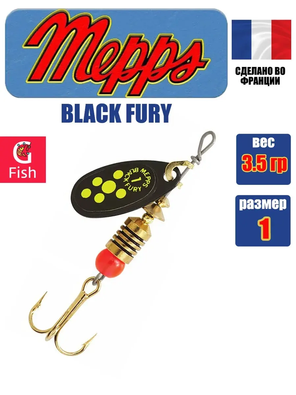 Блесна для рыбалки вращающаяся BLACK FURY 3 Gold