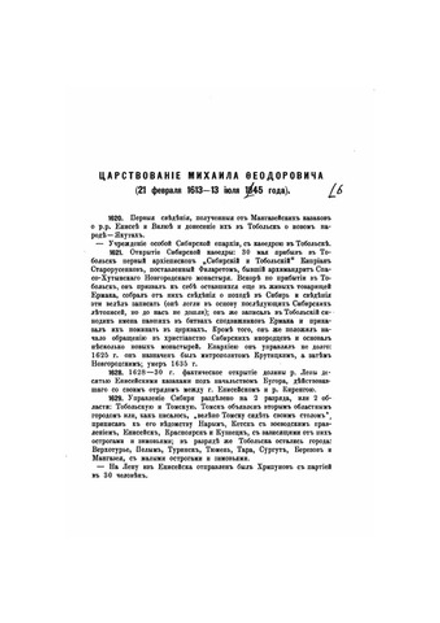 Летопись Якутского края | В. Л. Приклонский