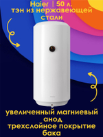 Водонагреватель 50 л. электрический накопительный Haier ES50V-В2 Slim