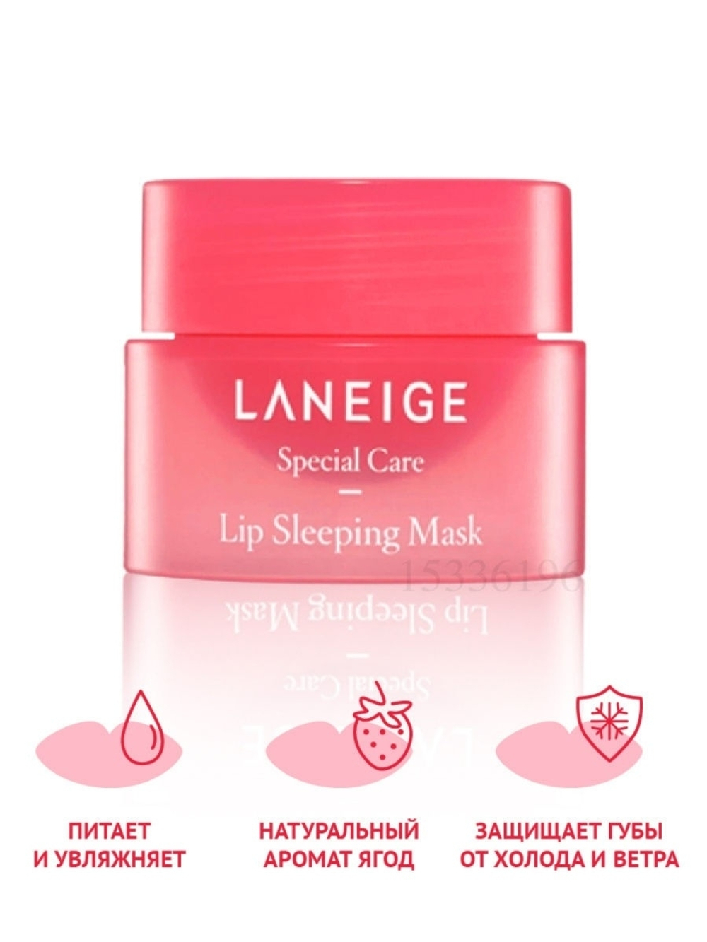 Laneige Маска для губ ночная  3 г
