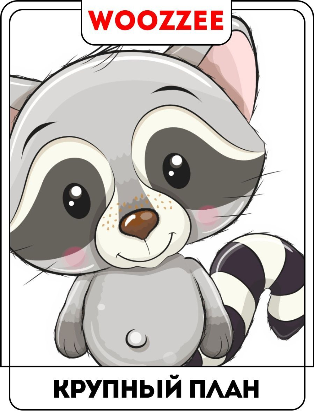 Наклейки-стикеры "Милые зверята"