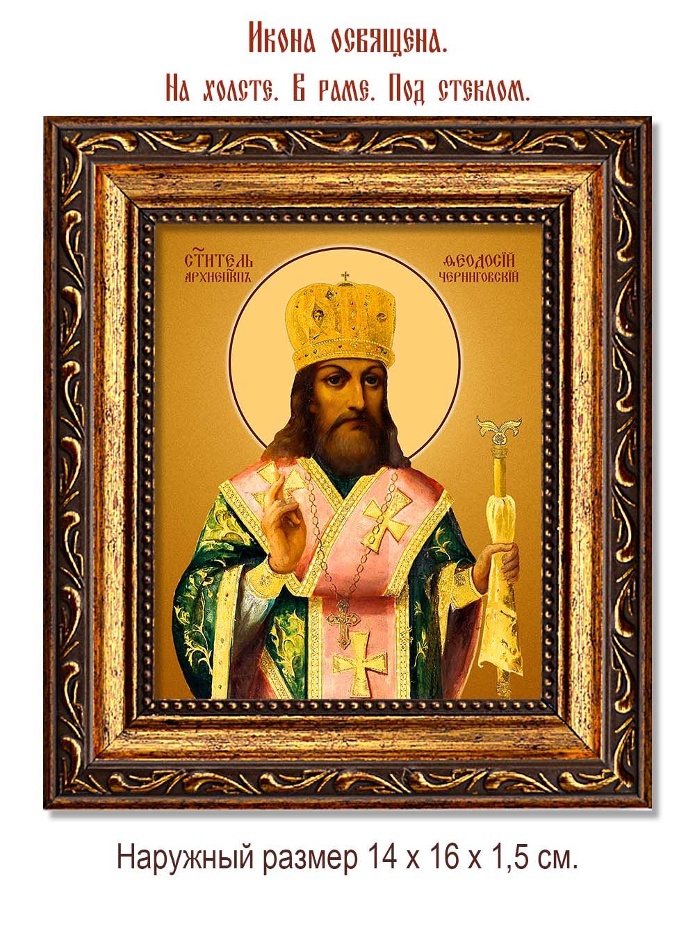 Феодосий, архиепископ Черниговский, святитель. Икона на холсте.