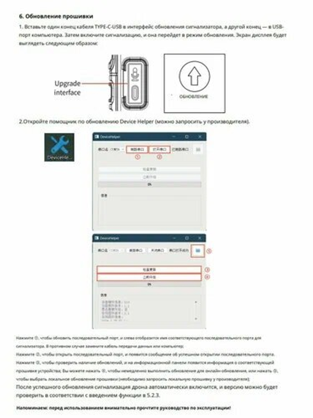 Детектор дронов SKYDROID S10