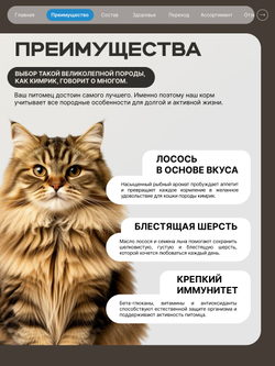 Корм сухой для взрослых кошек породы Кимрик, с лососем, 5 кг, QUATTRO