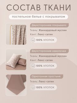 Комплект постельного белья с покрывалом Сатин Вуаль Авроры «Тонкая флора»