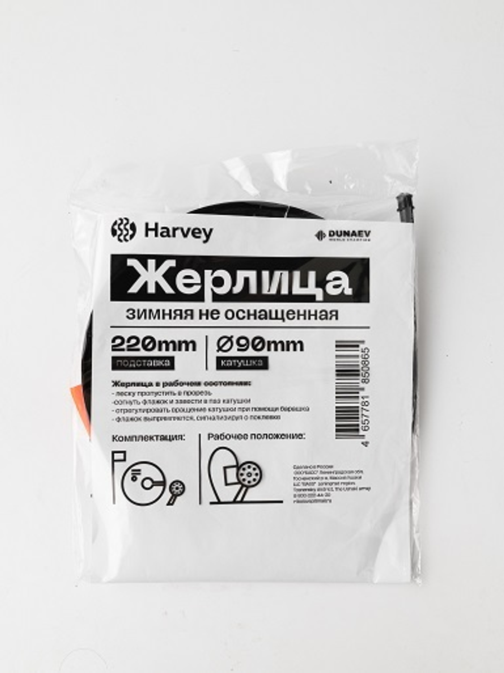 Зимняя жерлица DUNAEV HARVEY неоснащенная